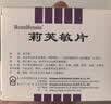 莉芙敏 Remifemin 莉芙敏片 0.28g*30片 实拍图