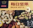 京东京造天天好坚果750g（30小袋）9款每日坚果核桃开心果干坚果礼盒自营 实拍图