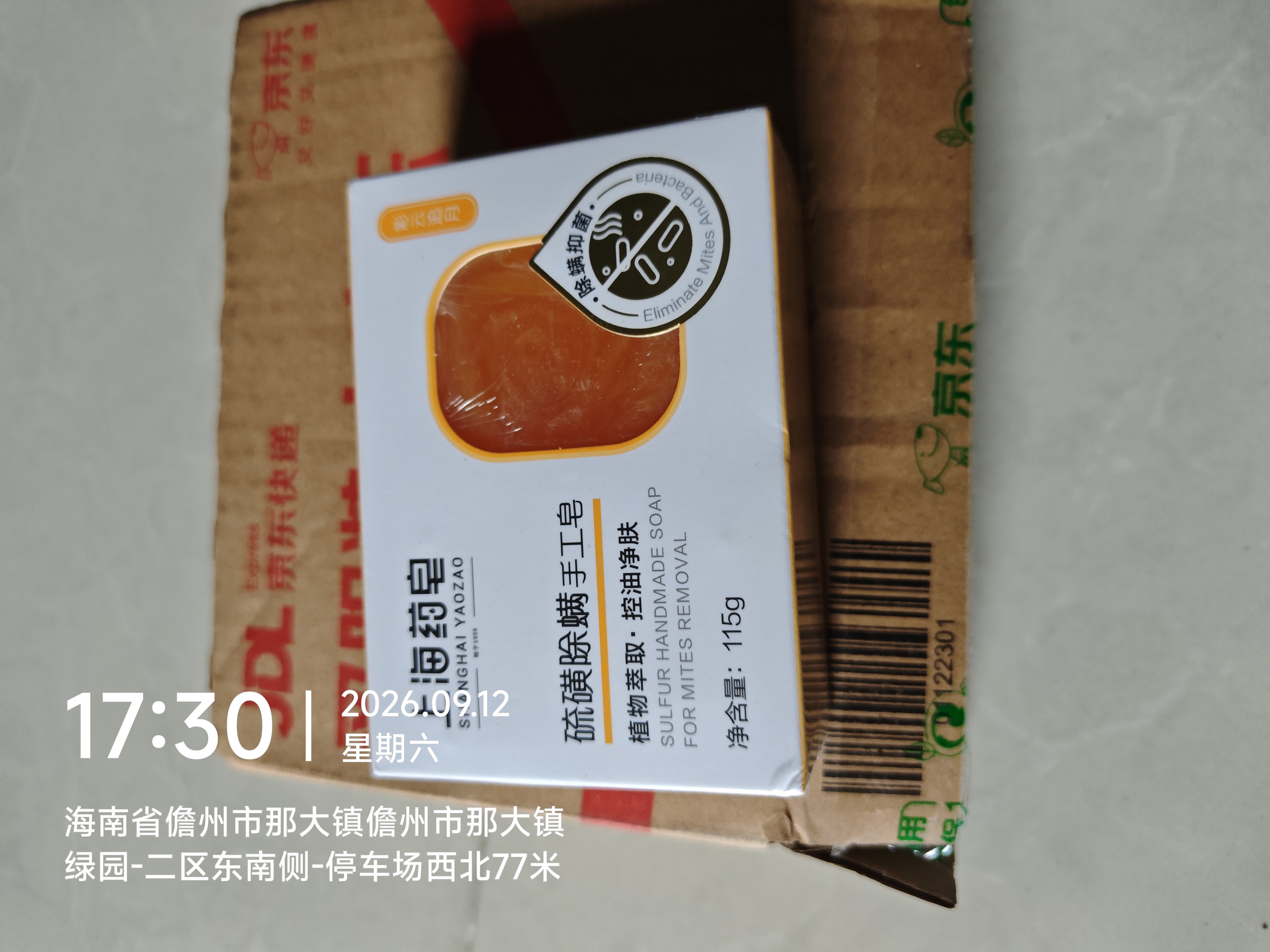 上海药皂硫磺除螨手工皂115g洗脸香皂洁面皂沐浴香氛花香味留香肥皂 实拍图