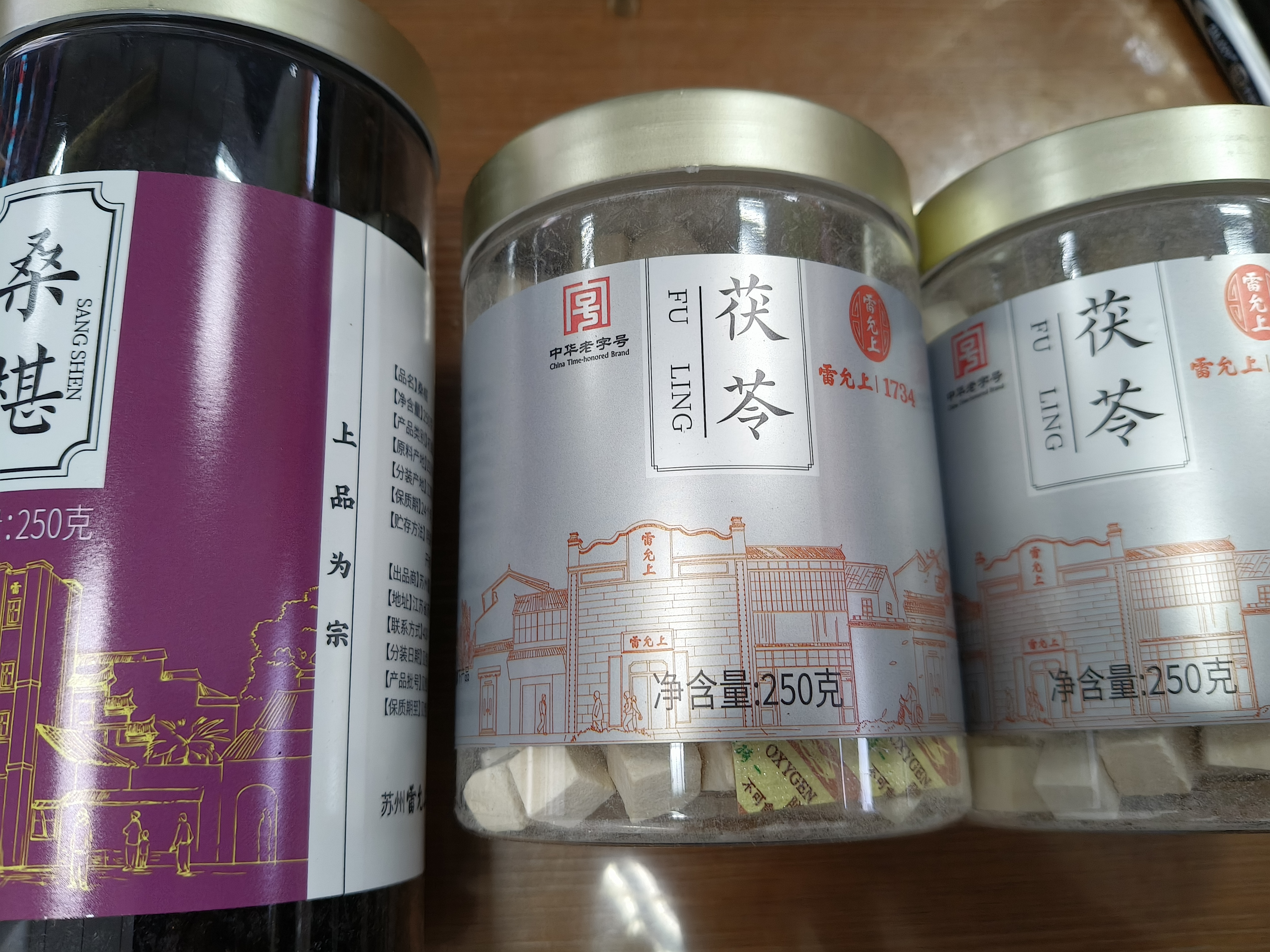 雷允上桑葚干250g 精选无沙 桑椹子泡酒黑桑椹干枸杞桂圆茶原料中秋礼盒 实拍图