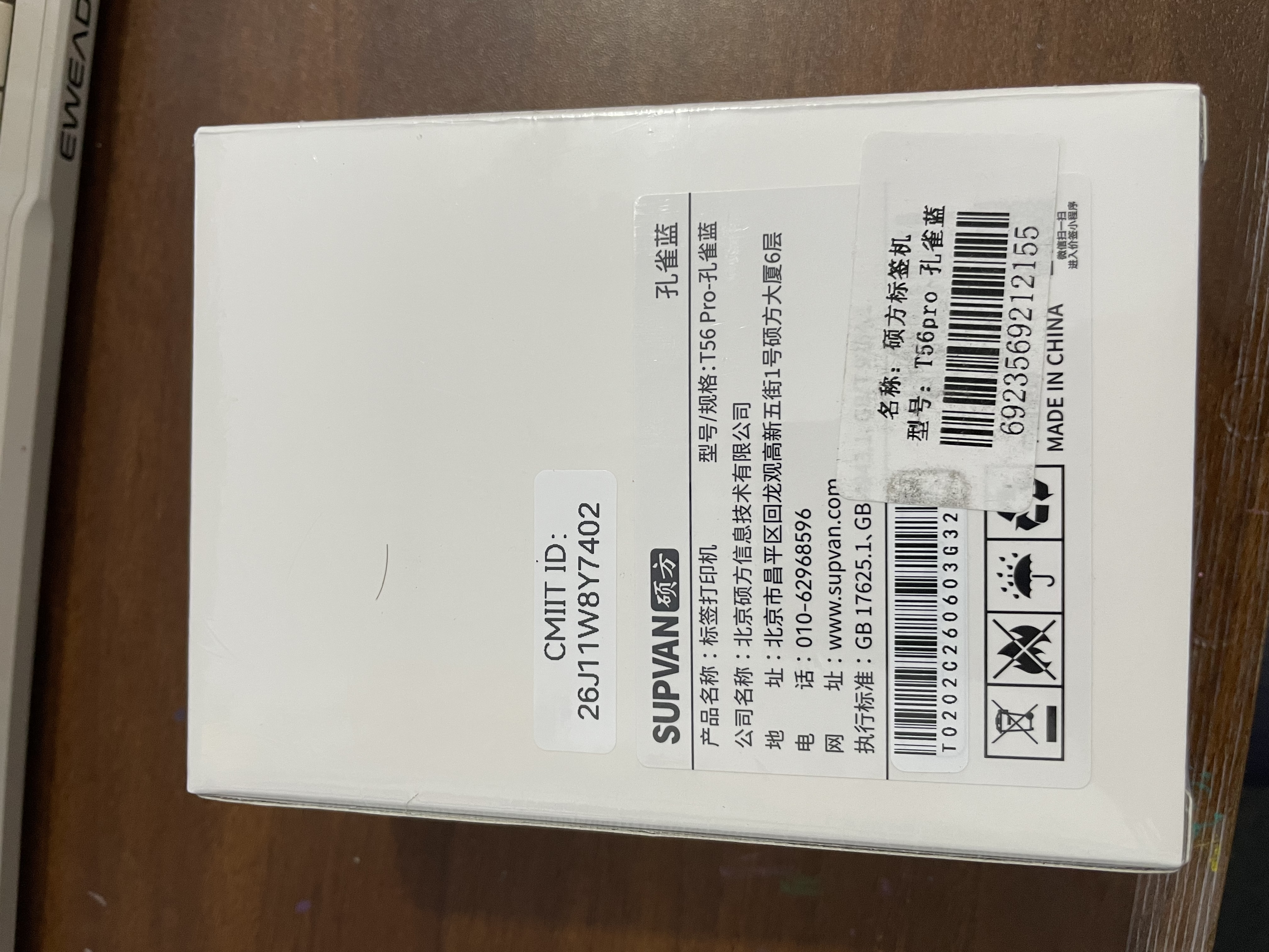 硕方T56pro超市价格标签打印机 商用药店打价机不干胶商品条码卷烟零售打码器货架标价签打印机 实拍图