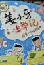 姜小牙上学记（套装共4册）米小圈兄弟篇注音版 课外阅读 课外书 一升二衔接 校园日记 儿童礼物 小学生推荐书单 实拍图