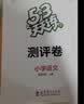 2026秋季53天天练小学语文四年级上册RJ人教版五三天天练5 3天天练5.3天天练5·3天天练学霸培优学霸提优 开学季 实拍图