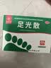 九芝堂足光散40g*5袋*2盒清热燥湿杀虫敛汗脚气药止痒脱皮烂脚丫真菌感染根治京东自营 实拍图