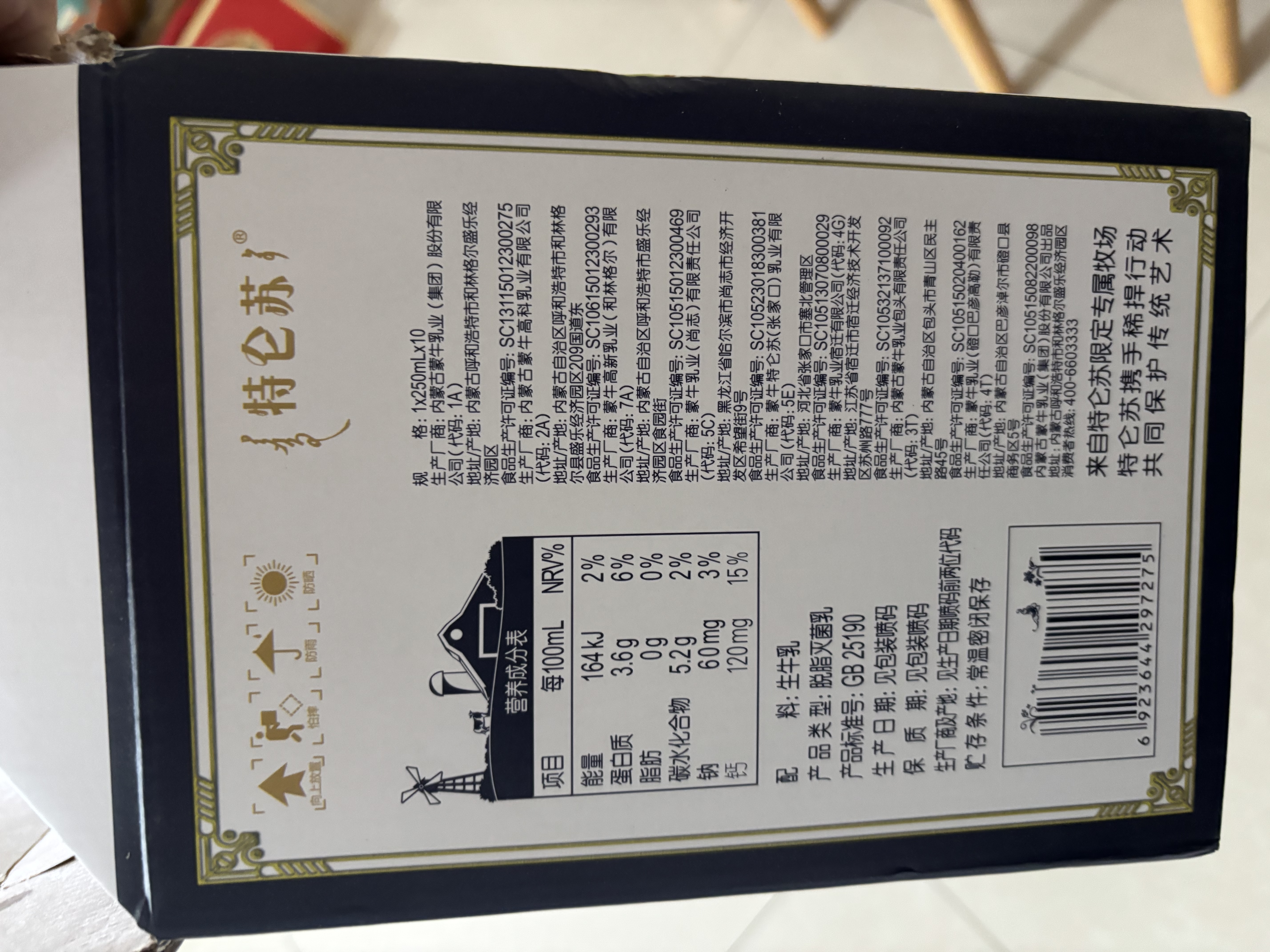 蒙牛特仑苏嗨Milk脱脂纯牛奶250ml*10盒 0脂肪 精美京绣 中秋送礼礼盒 实拍图