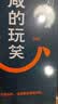 【京东自营现货】咸的玩笑 印签版 刘震云全新长篇小说  一句顶一万句 一个关于人生自洽的故事  刘震云新书 人民文学出版社 咸的玩笑刘震云京东自营 实拍图