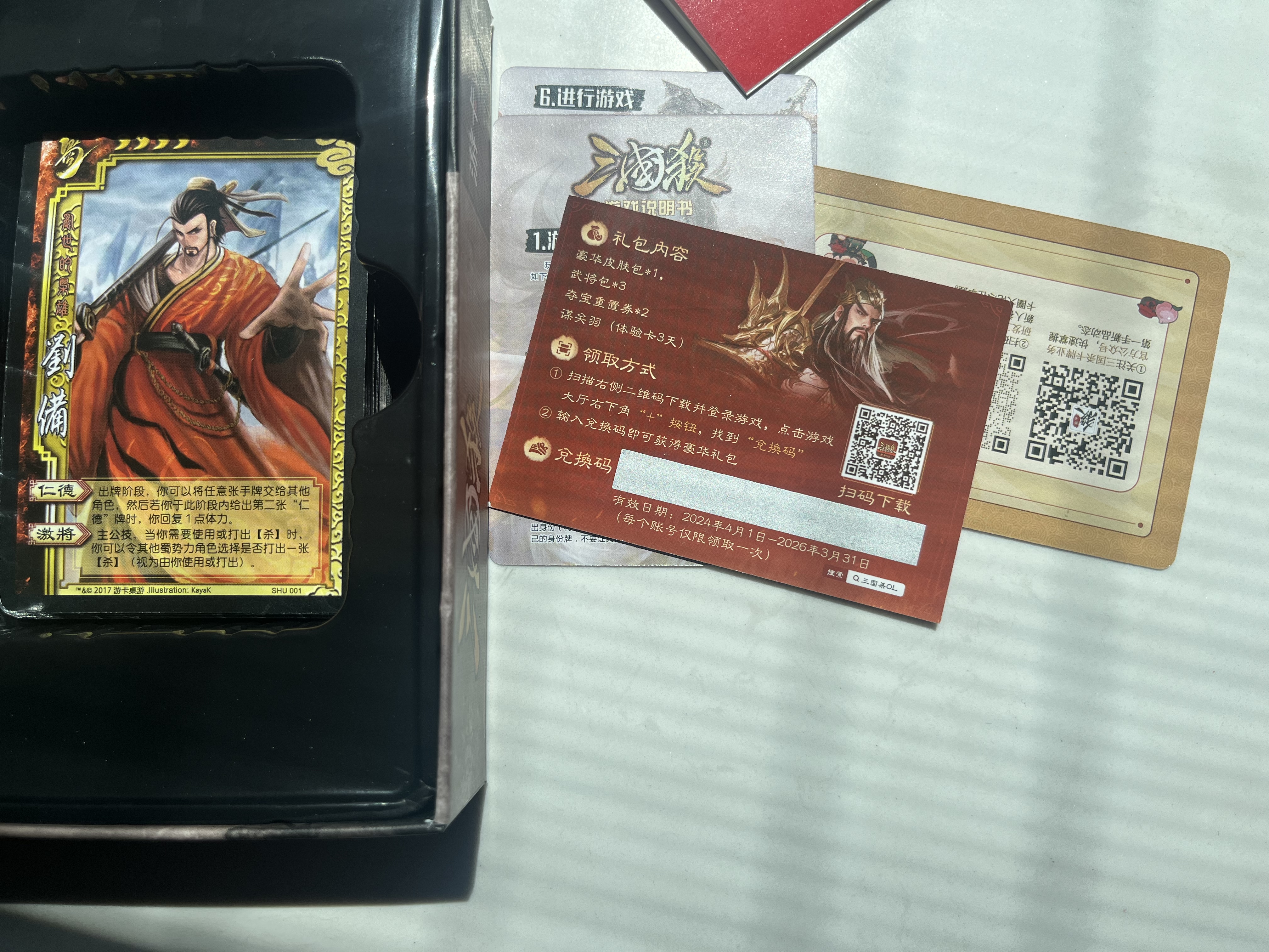 游卡桌游三国杀经典标准版桌游 三国杀卡牌全套装新标准版 新手入门基础版 实拍图