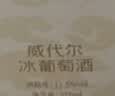 京东京造通化冰白葡萄酒 冰酒 红酒甜型375ml*6 11.5度 国产白葡萄酒  实拍图