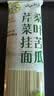 云山半桑叶苦瓜芹菜挂面500g 无添加剂蔗糖低脂低钠 细龙须汤面蔬菜面条 实拍图