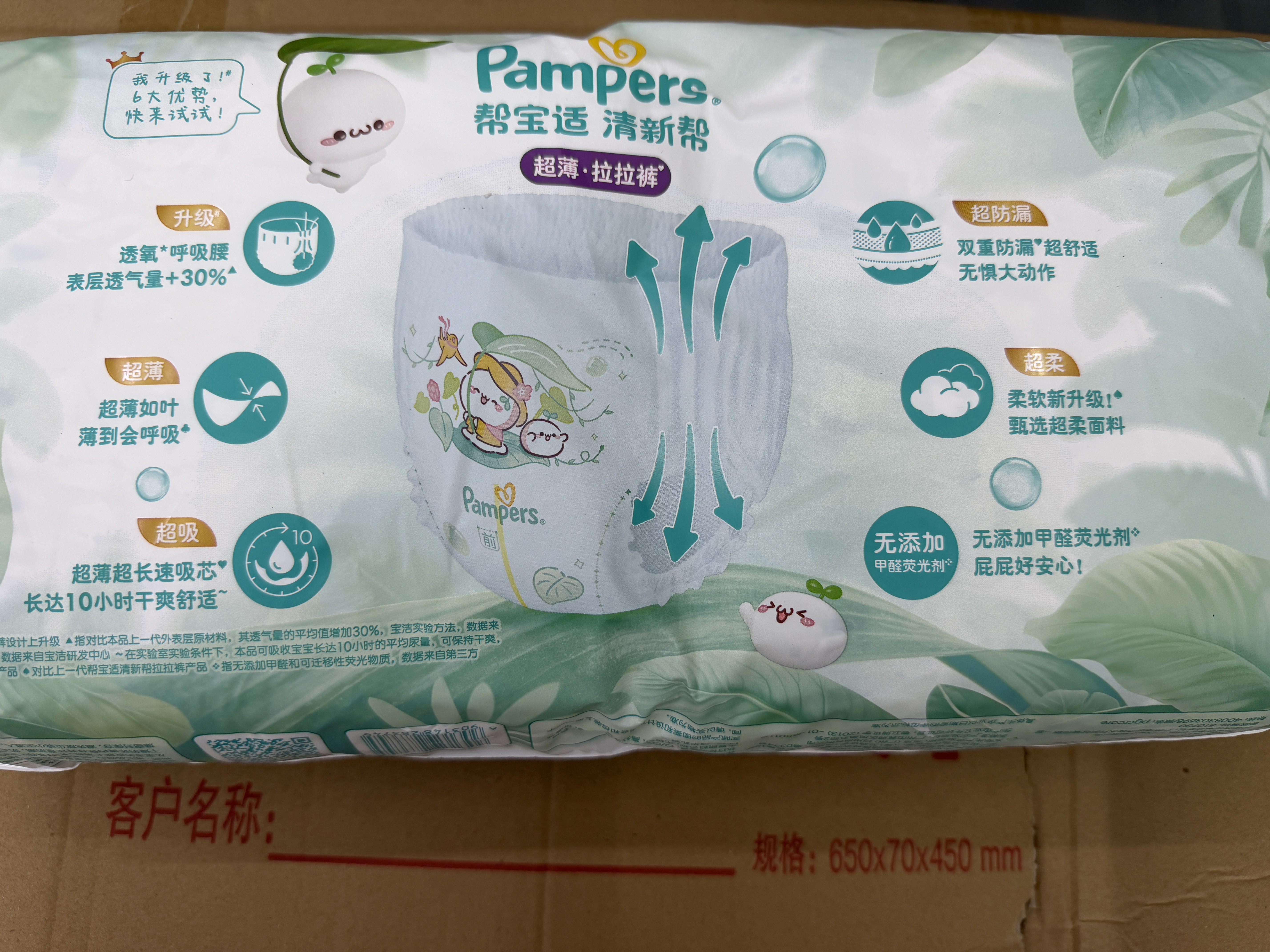 帮宝适夏季超薄超吸新清新帮拉拉裤M50超透气婴儿纸尿裤 实拍图