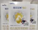 佳贝艾特（Kabrita） 悦白婴儿羊奶粉 3段 150g荷兰原装进口 新客0元试用【品牌直发】 实拍图