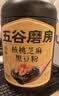 五谷磨房黑芝麻糊低GI核桃芝麻黑豆粉早餐代餐粉黑芝麻五黑粉600g 实拍图
