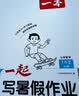 一本小学数学一起写暑假作业一升二年级北师版 2026版暑假衔接作业课本知识提前学预习新知复习提优训练 开学季 实拍图