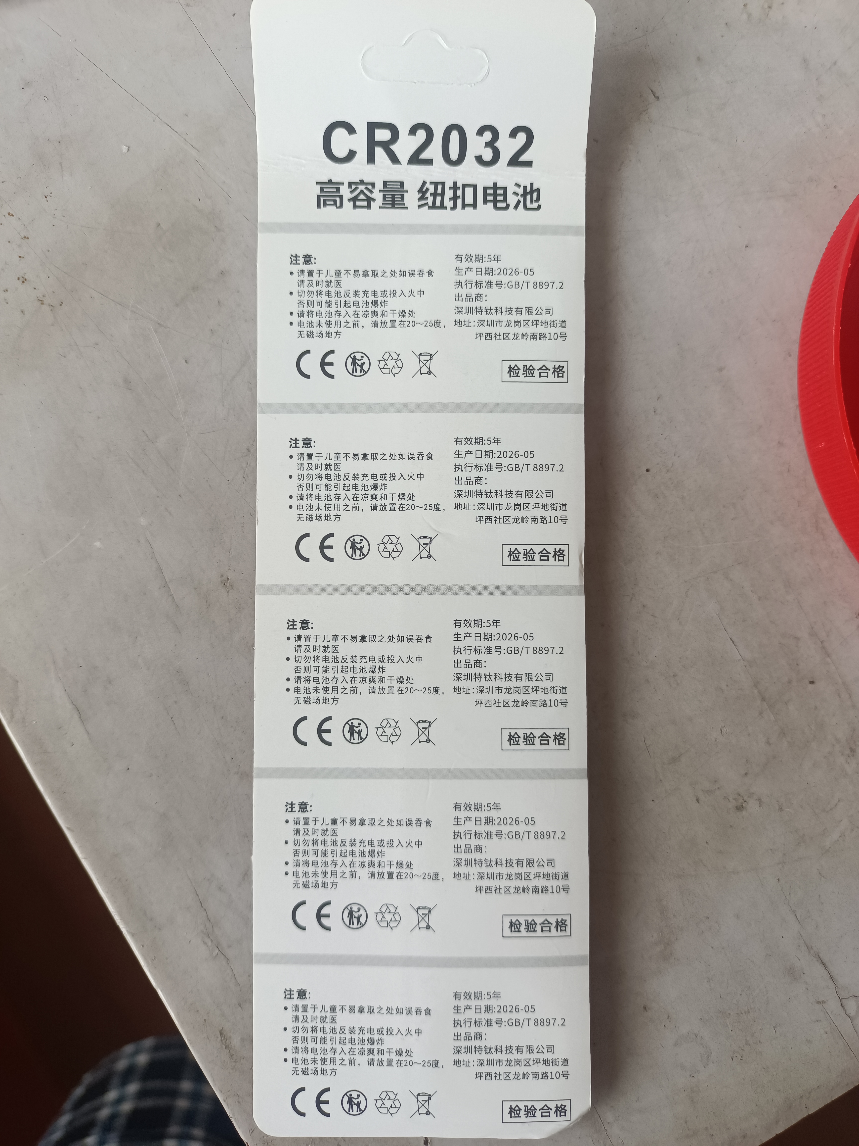 CR2032汽车钥匙遥控器3V纽扣电池适用大众奔驰奥迪宝马哈弗别克日产主板大容量温度计电子秤 CR2032【5粒装】 实拍图