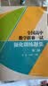 全国高中数学联赛一试强化训练题集.第二辑 开学季 实拍图