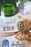 必品阁（bibigo）王饺子健康低脂全麦羽衣甘蓝200g*2袋 轻食代餐减脂速冻水饺早餐 实拍图