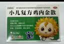 【育儿常备】小葵花 小儿复方鸡内金散 2g*12袋 健脾开胃消化积食用于小儿脾胃不和食积胀满饮食停滞呕吐泄泻 实拍图