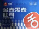 舌里黑麦全麦面包1kg0脂吐司粗粮早餐健身代餐休闲零食【京东真全麦】 实拍图