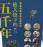 放大镜下的五千年（60个历史放大镜专题，同步衔接初中历史教材，帮孩子建立完整知识坐标系 套装全8册）  实拍图