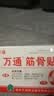 万通筋骨贴3盒30贴止痛膏贴颈椎病肩周炎腰肌劳损腰间盘突出关节疼痛 实拍图