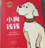 【2026读者嘉年华】小狗钱钱1+2（套装全2册）博多舍费尔著  给孩子的财商课 附赠亲子财商课+理财秘籍思维导图 暑假作业 一升二暑假衔接 小升初暑假衔接 实拍图