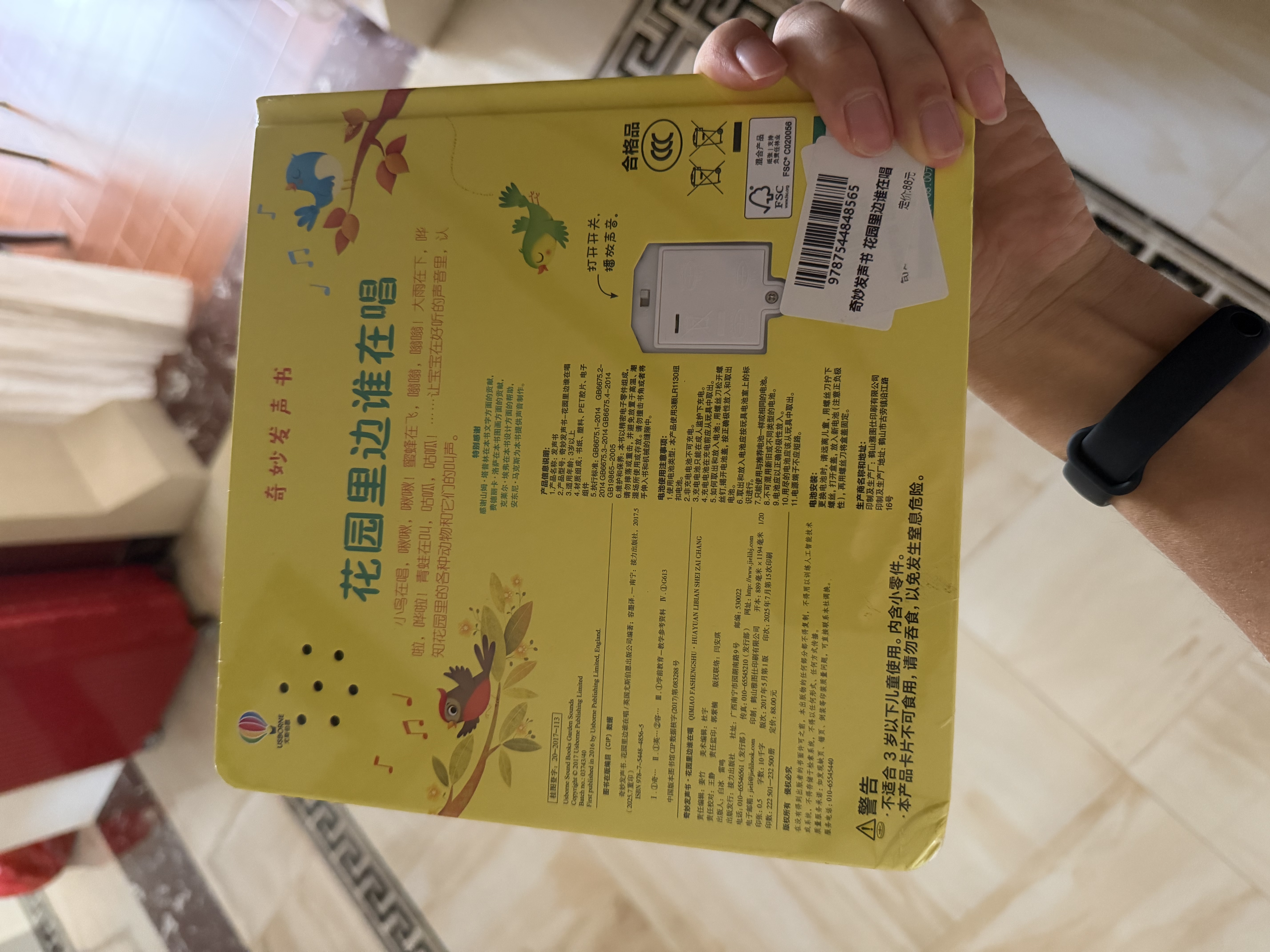 农场里面边谁在吵 奇妙发声书:花园里边谁在唱/尤斯伯恩 尤斯伯恩奇妙发声书 点读书 发声书 有声书 早教发声书 早教发声书 点读书 实拍图