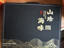 卉芋山海为礼四拼礼品 海参鲍鱼鱼胶玛咖中秋礼盒 过节送父母长辈 实拍图