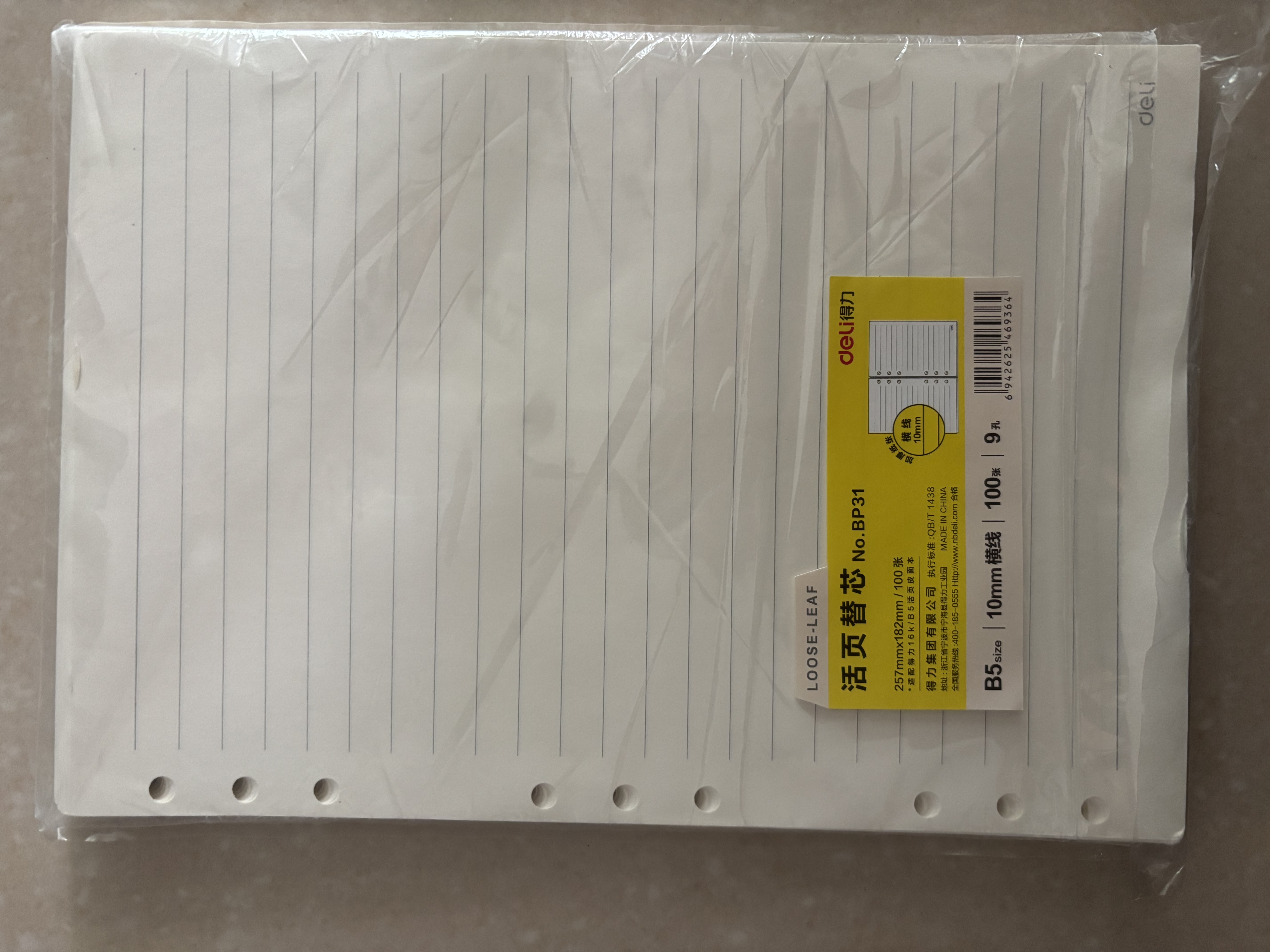 得力（deli）B5/100张9孔位皮面活页本活页替芯活页纸办公商务记事本笔记本内页横线款BP31 实拍图