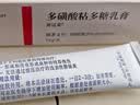 【原研进口】喜辽妥 多磺酸粘多糖乳膏 14g 5盒 实拍图