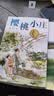 曹文轩纯美小说：樱桃小庄/国际安徒生奖得主曹文轩全新长篇力作，积淀多年，催人泪下的亲情故事，启发孩子珍惜亲情，善良正直。  实拍图