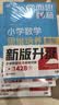 学而思秘籍 小学数学思维培养教程+练习1级 升级版 20年教研精华沉淀 1-6年级共1428个独家精讲视频 计算图形行程应用组合解题思路巧引导 举一反三奥数思维训练 实拍图