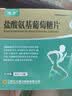 正大九力盐酸氨基葡萄糖片0.75g*30片*2瓶 3盒装 治疗和预防全身部位骨关节炎 实拍图