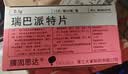 【原研药】4盒装 膜固思达 瑞巴派特片 0.1g*12片/板*4板/盒 实拍图