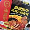 海底捞自热火锅 方便速食免煮速食露营出游零食 麻辣嫩牛火锅435g 实拍图