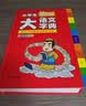 学生实用古代汉语词典 初中高中多功能字典大语文素材课外文言文成语辞典 文学基础知识真题考点工具书 开学季 实拍图