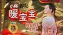 暖宝宝小林制药暖宝宝贴32片自发热暖贴暖宫贴生理期痛经 护腰暖腰贴 实拍图