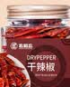 农相忘香辛料干辣椒70g罐装特辣红辣椒南北干货四川火锅调料干锅底料 实拍图