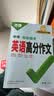 2027新版万唯中考名校模考英语高分作文初中新概念英语阅读满分作文示范七八九年级上下册范文精选 开学季 实拍图