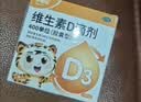 三九医药 999伊可新同厂好娃娃维生素D3滴剂24粒*7盒装 【到手168粒】OTC达因维d 400IU  实拍图