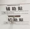 百字挂钩强力粘胶墙壁承重透明无痕免打孔贴钩厨房卫生间壁挂收纳粘钩 实拍图