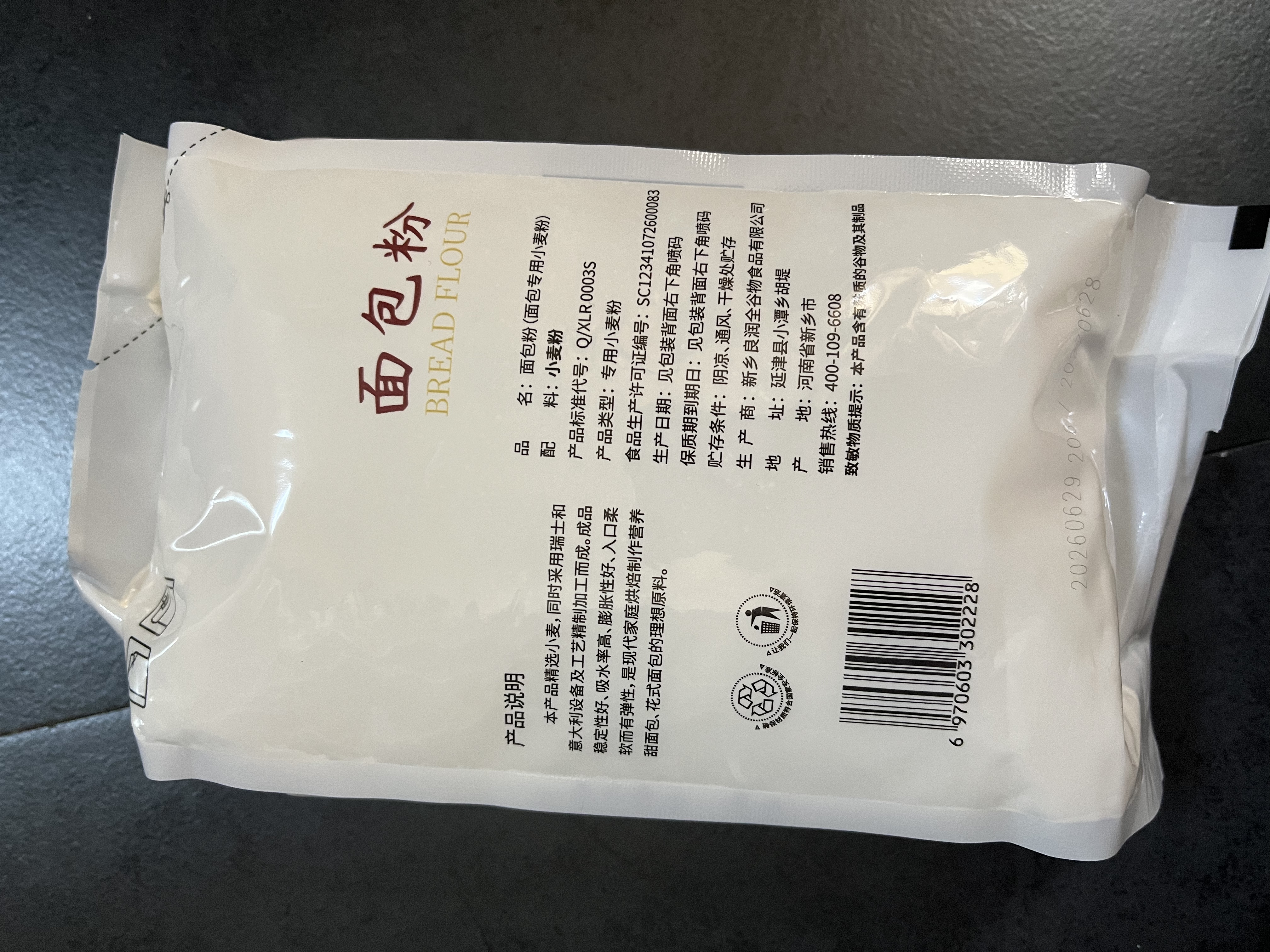 新良500g面包粉 高筋面粉 烘焙原料 家用手撕面包机用小麦粉 实拍图