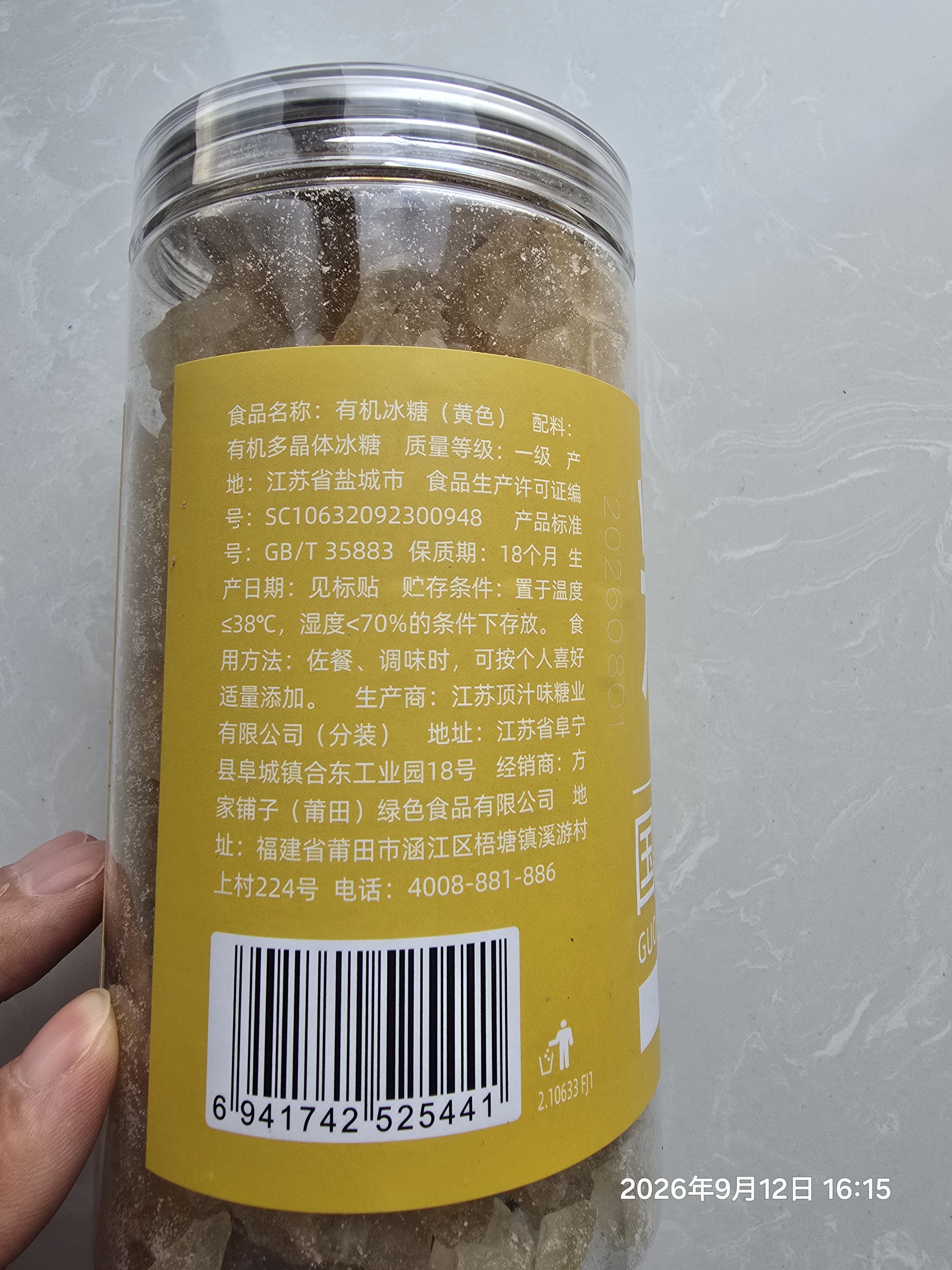 方家铺子中华老字号有机黄冰糖500g多晶冰糖烘焙调味糖水伴侣 实拍图