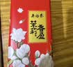 吴裕泰花茶花草茶 浓香型茉莉花茶叶茉莉香盈 六窨含芽180g中秋节茶礼 实拍图