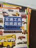 小红花交通工具贴纸游戏（全4册）3-6岁贴贴画儿童贴纸书生日礼物益智玩具安静书观察力锻炼贴贴纸粘贴画省钱卡 晒单实拍图