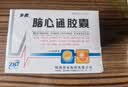 [步长]脑心通胶囊 0.4g*36粒/盒 10盒装 实拍图