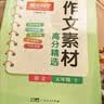 阳光同学 2026秋 五年级上册作文素材 高分精选 语文同步作文范文素材积累满分作文写作技巧 好 开学季 实拍图