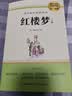 高中语文配套阅读2册 红楼梦 搭赠考点手册 曹雪芹著完整无删减全新修订版 名师导读经典名著人教版教材同步阅读 高一学生课外拓展阅读青少年文学 开学季 实拍图