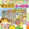 【现货速发】肥志百科1-16 6-12岁儿童趣味百科漫画书小学生课外书少儿百科知识漫画正版 如果历史是一群喵姐妹篇作者力作 B站百万UP主肥志团队爆笑创作 实拍图