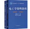 电工学简明教程 第三版 秦曾煌 教材+学习辅导与习题解答 第3版 姜三勇 高等教育出版社 套装2册 实拍图