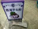 养益君荔浦芋头粉450g(15g*30条) 广西0脂肪冲泡免煮代餐养胃早餐粉 实拍图